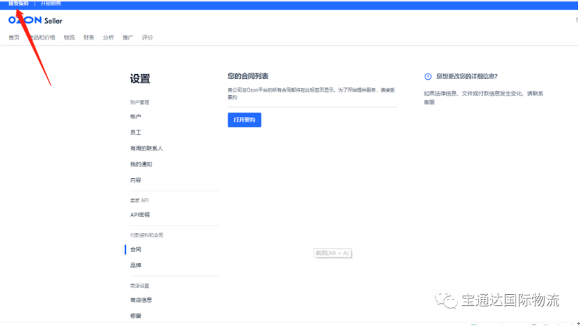 俄罗斯电商巨头Ozon入驻攻略: 1.47亿人口等你撬动! 