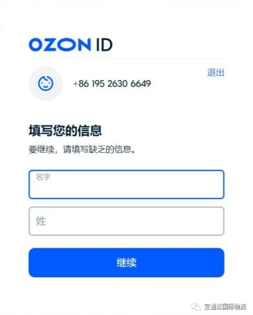 俄罗斯电商巨头Ozon入驻攻略: 1.47亿人口等你撬动! 