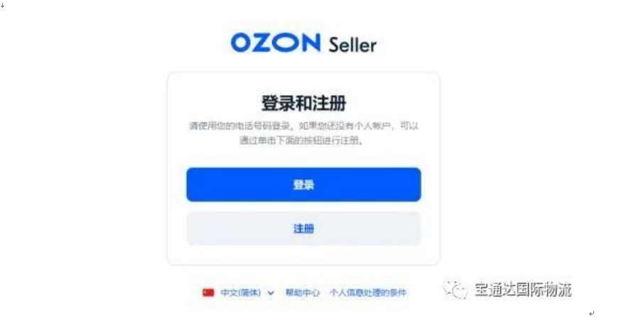 俄罗斯电商巨头Ozon入驻攻略: 1.47亿人口等你撬动! 
