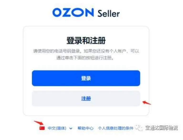 俄罗斯电商巨头Ozon入驻攻略: 1.47亿人口等你撬动! 