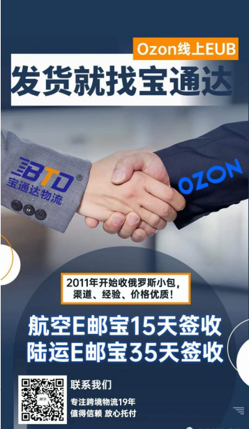 俄罗斯电商巨头Ozon入驻攻略: 1.47亿人口等你撬动! 