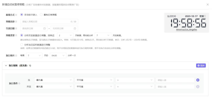 优麦云“自动化策略”功能！广告优化也可以“千人千面”！