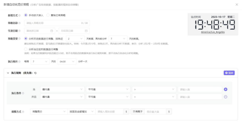 优麦云“自动化策略”功能！广告优化也可以“千人千面”！