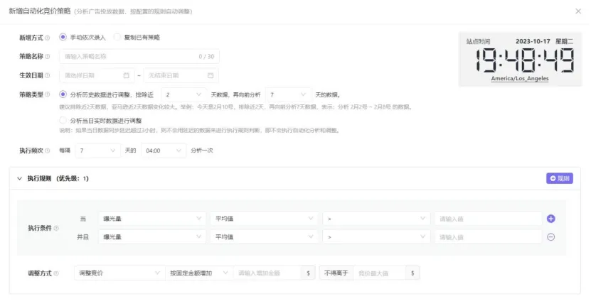 优麦云“自动化策略”功能！广告优化也可以“千人千面”！