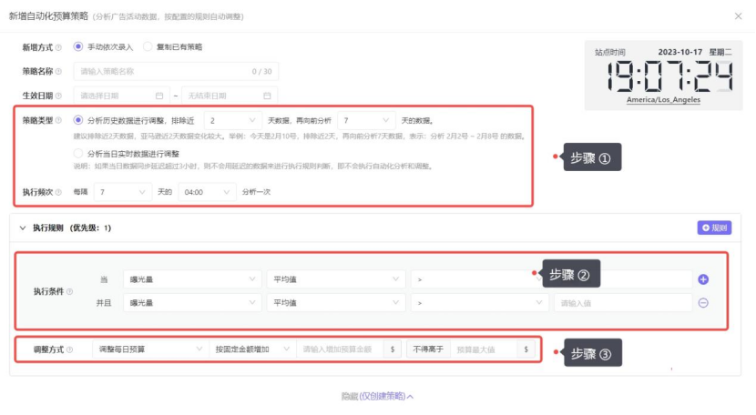 优麦云“自动化策略”功能！广告优化也可以“千人千面”！