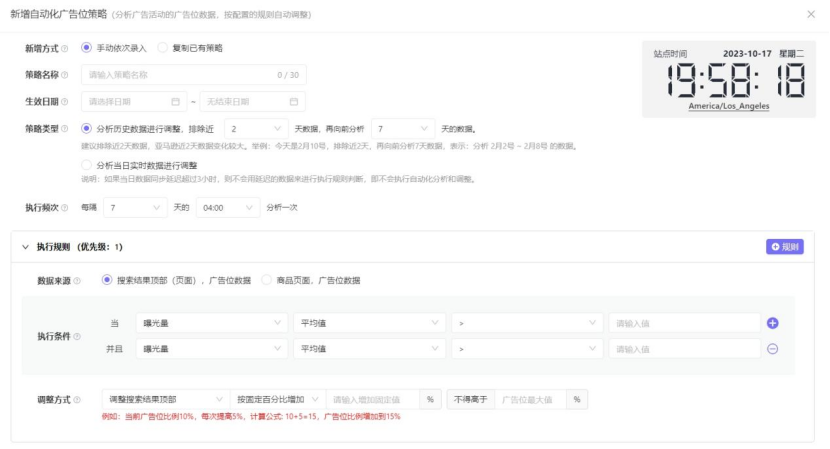 优麦云“自动化策略”功能！广告优化也可以“千人千面”！