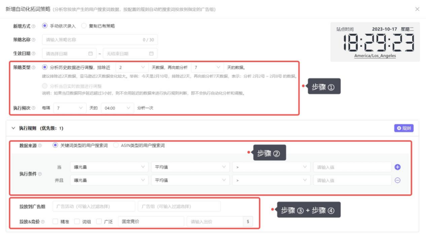 优麦云“自动化策略”功能！广告优化也可以“千人千面”！