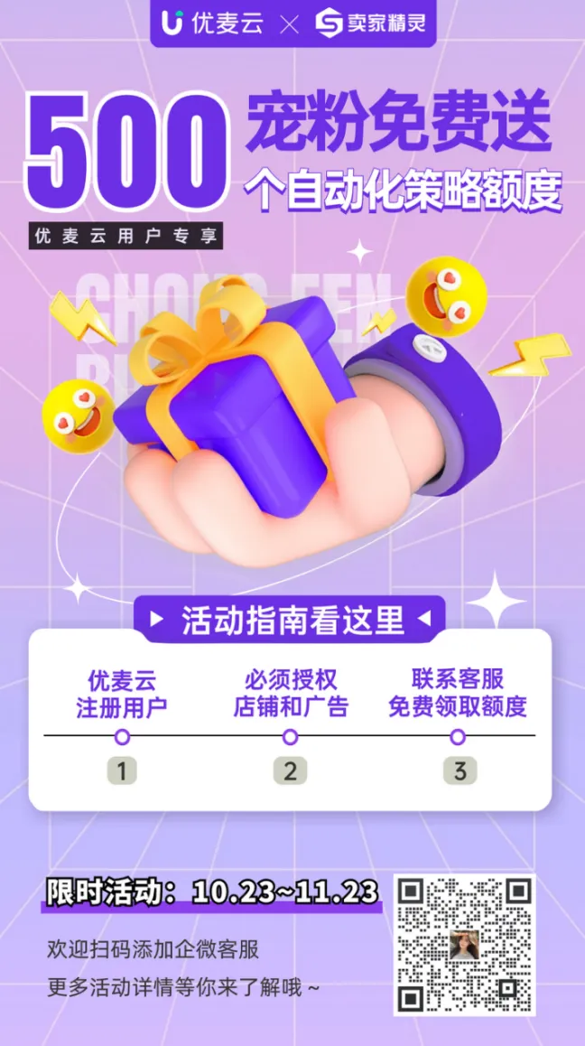 优麦云“自动化策略”功能！广告优化也可以“千人千面”！