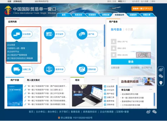 跨境电商企业出口海关备案/退税解析