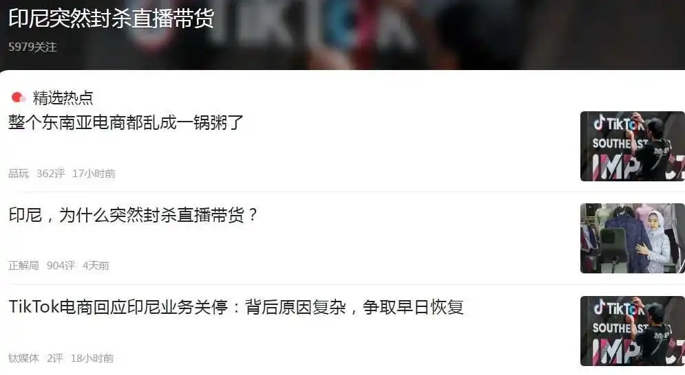 印尼封杀直播带货,电商卖家何去何从?