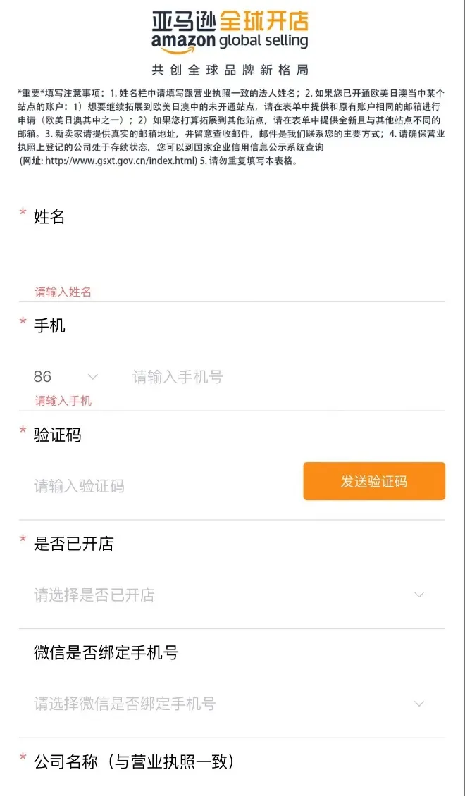 新卖家注册流程