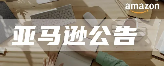 亚马逊北美站新工具上线,助力卖家销售环保产品