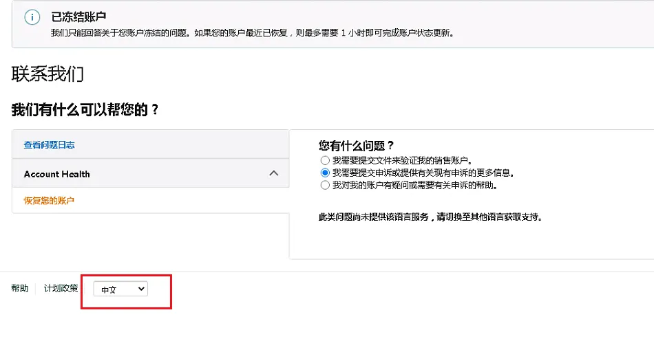 欧洲站误判关联解封步骤
