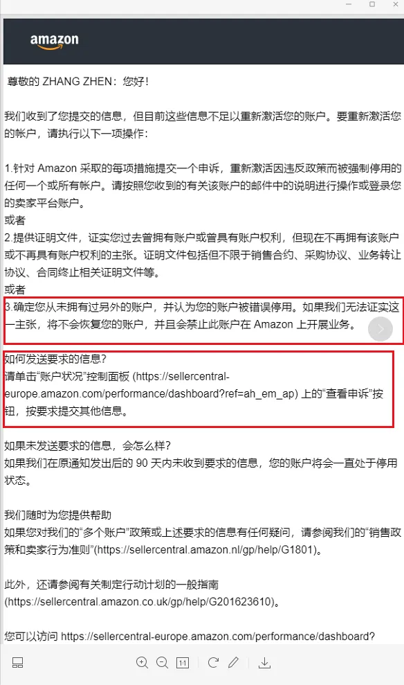 欧洲站误判关联解封步骤