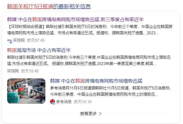 好消息，中国在韩跨境电商占有率近五成！