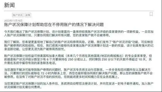 好消息！亚马逊在美国站推出了这项计划！将不再直接封号