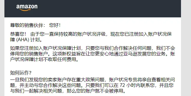 好消息！亚马逊在美国站推出了这项计划！将不再直接封号