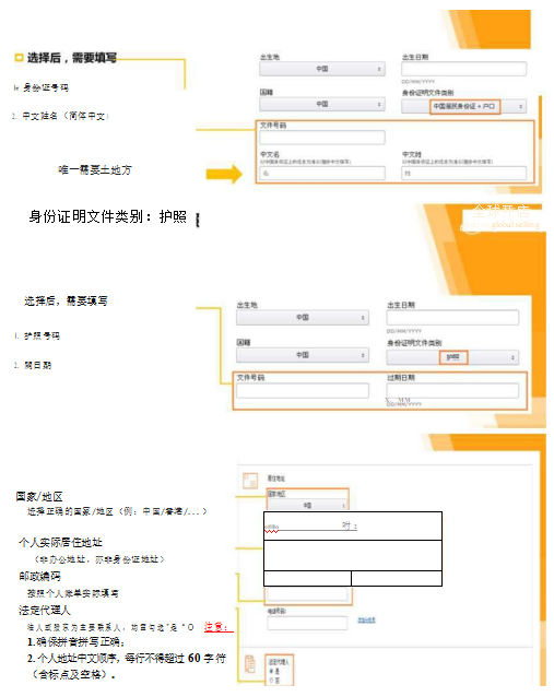 欧洲KYC审核资料填写指导