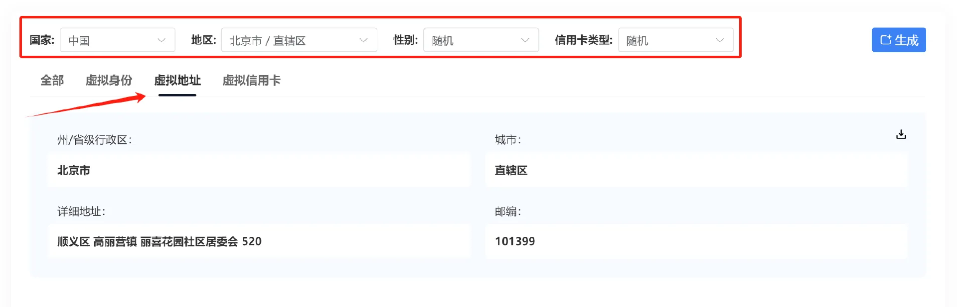 你还在苦于虚拟身份无处寻？AMZ123「虚拟信息生成工具」强势助力！