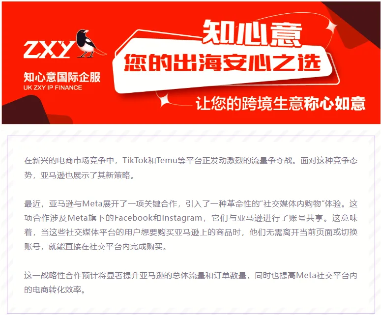 亚马逊抢占社交阵地，Facebook成新电商门户流量转化再升级