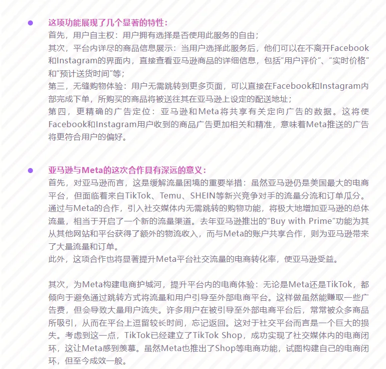 亚马逊抢占社交阵地，Facebook成新电商门户流量转化再升级