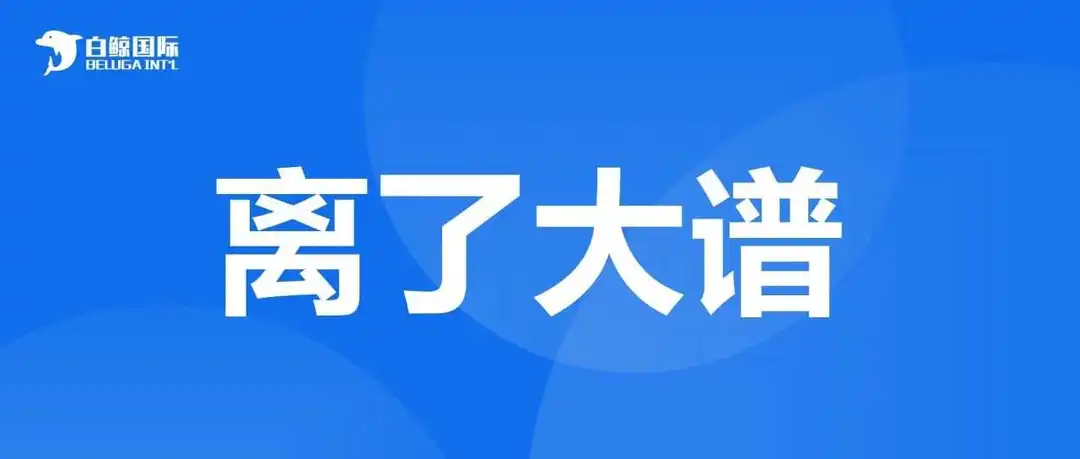 赶跟卖导致自己品牌被撤销?!如何进行申诉?