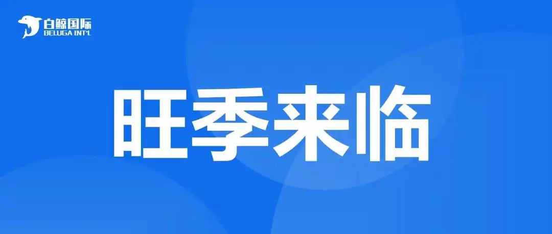 旺季大扫号又开始了...不少卖家收到TRO!
