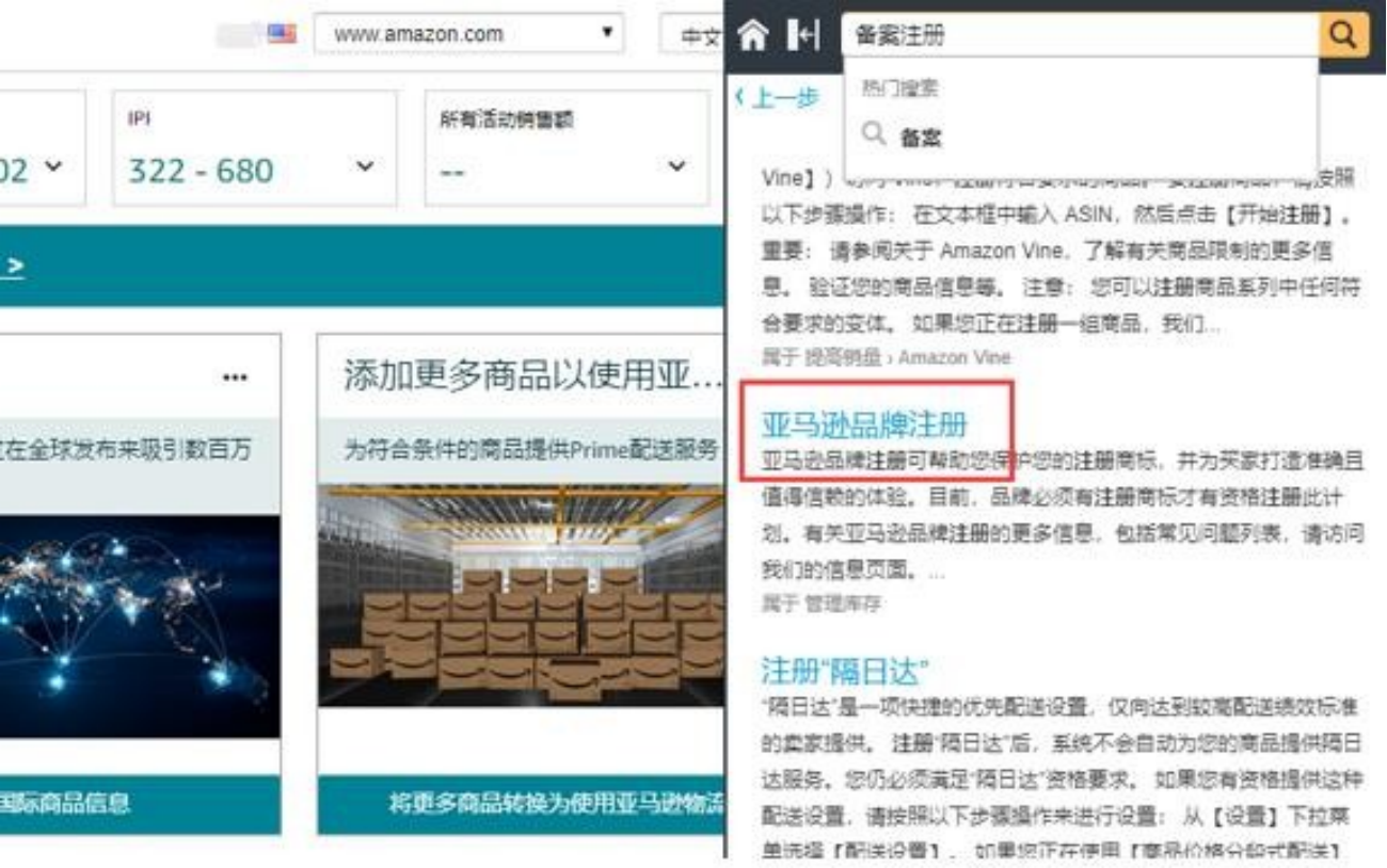品牌备案流程是什么？