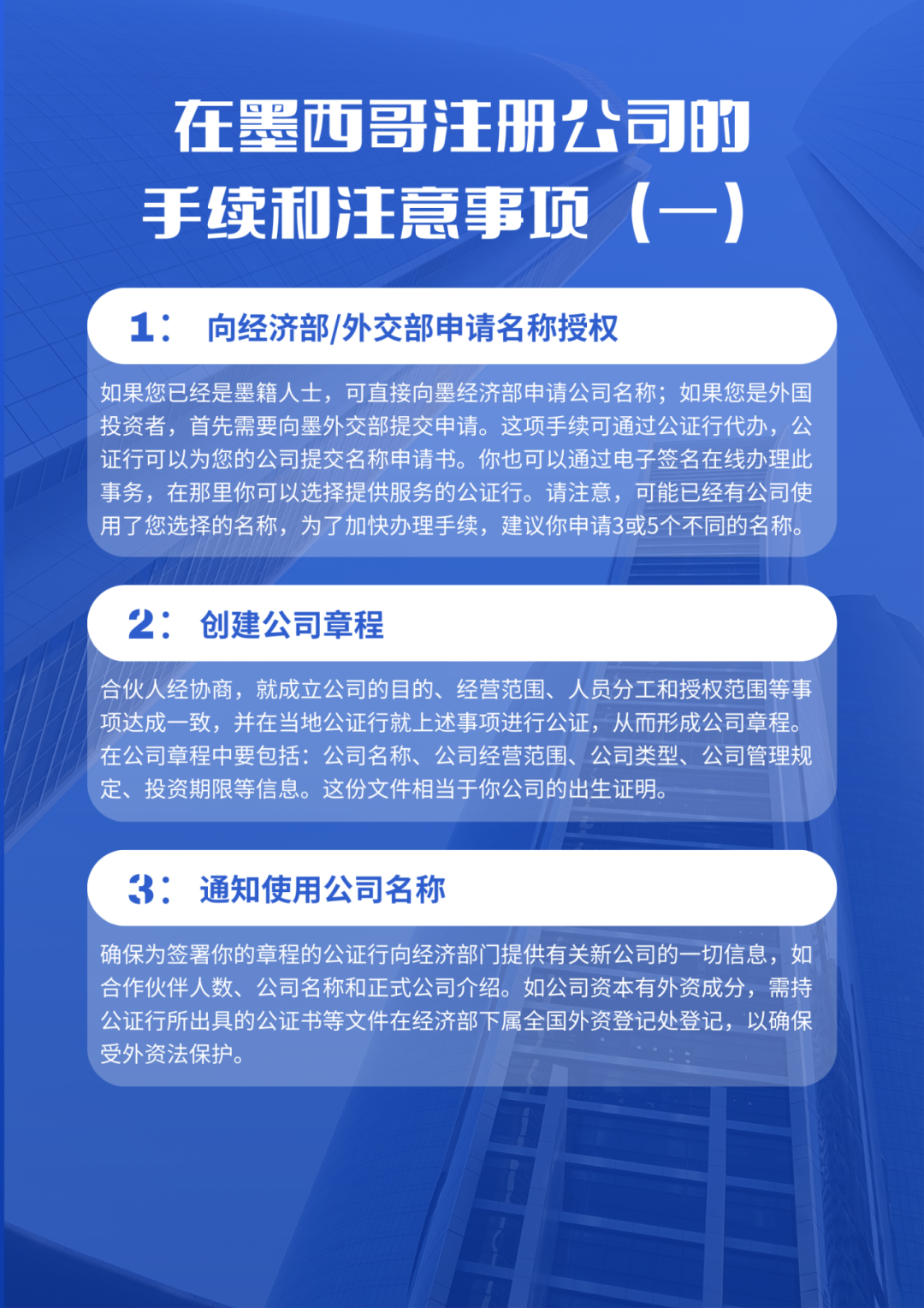 在墨西哥注册公司的最全攻略！干货系列八