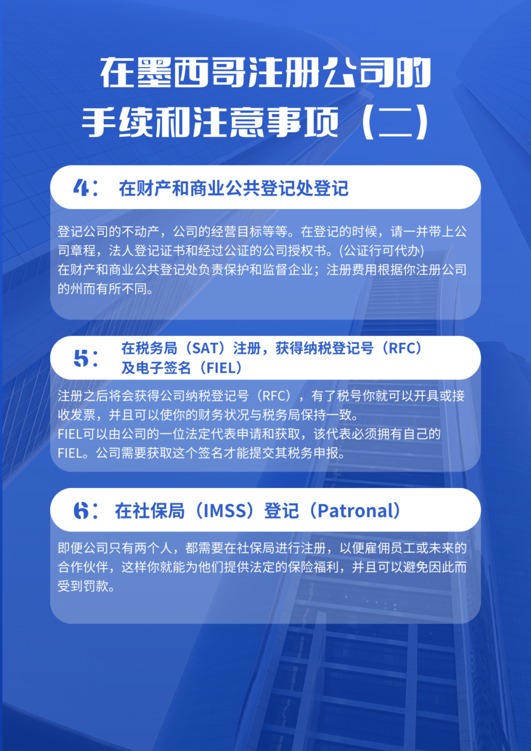 在墨西哥注册公司的最全攻略！干货系列八