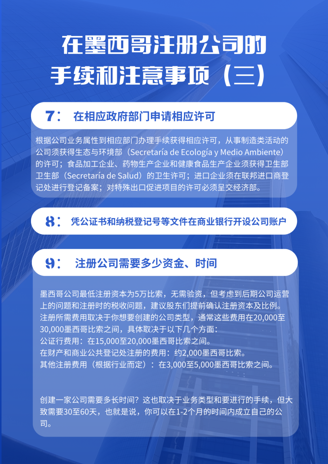 在墨西哥注册公司的最全攻略！干货系列八