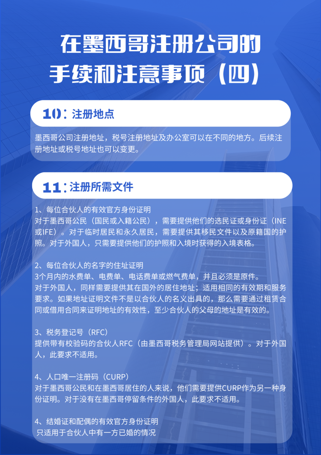在墨西哥注册公司的最全攻略！干货系列八