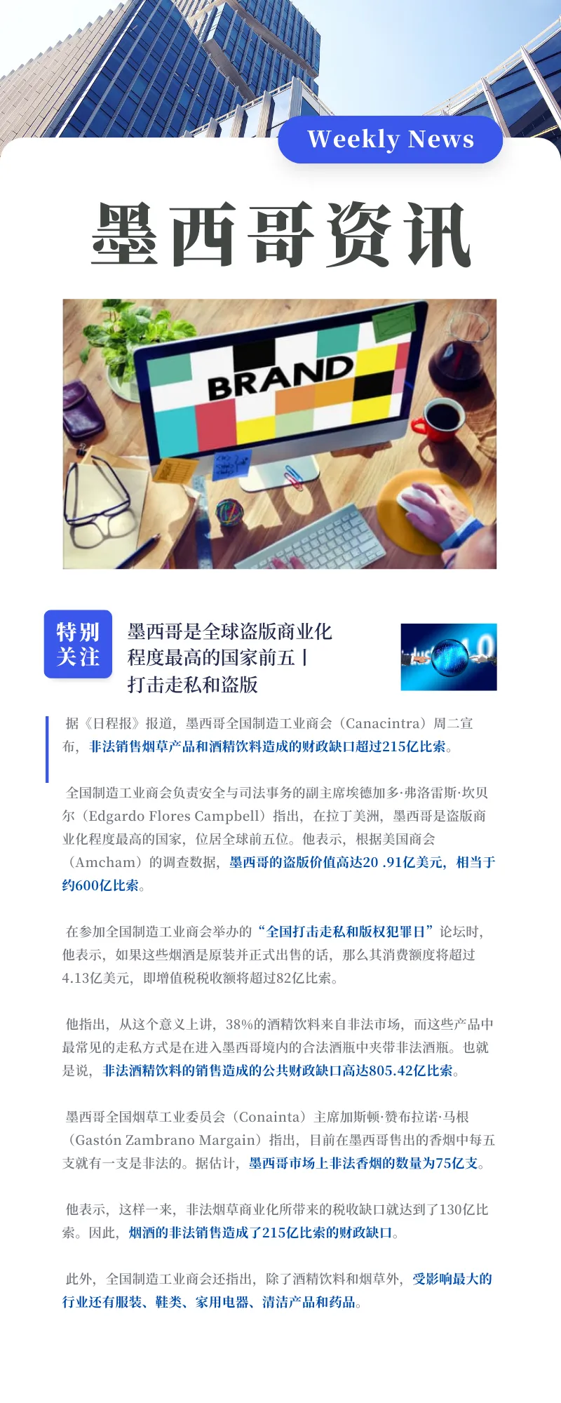 墨西哥的盗版商业化程度高?被墨西哥海关扣货怎么办?丨干货系列十