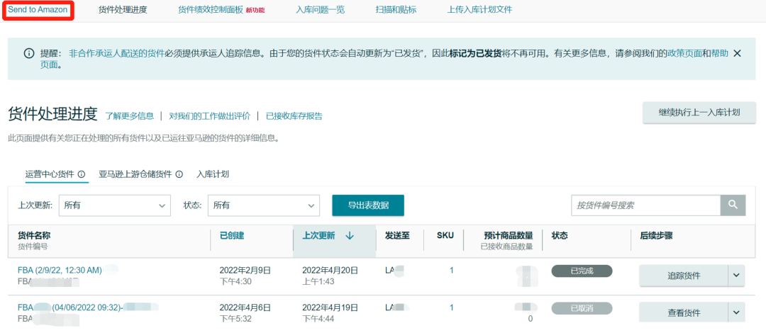 FBA发货流程