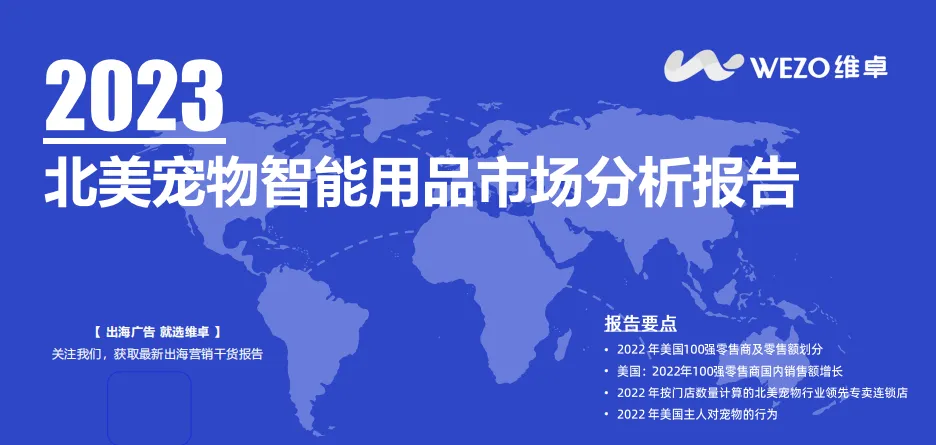 《2023年美国宠物市场分析报告》PDF下载