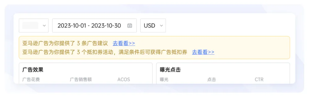领星ERP功能上新 | 广告智能建议、实时广告数据、异常自动预警，全面助力卖家抢占旺季流量！