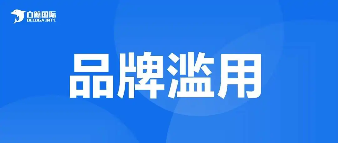 品牌又被移除?!是要搞怎样?