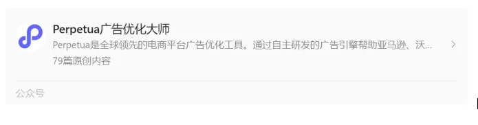 机不可失！Perpetua年终限时8折优惠，助力卖家大促爆单！