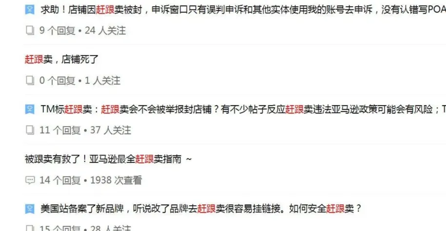 警惕亚马逊陷阱!卖家这些操作或致账号风险加剧!