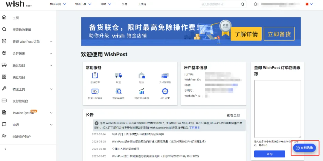 遇到物流退款?Wish联仓给你返运费!另有自动履约上线,真香~