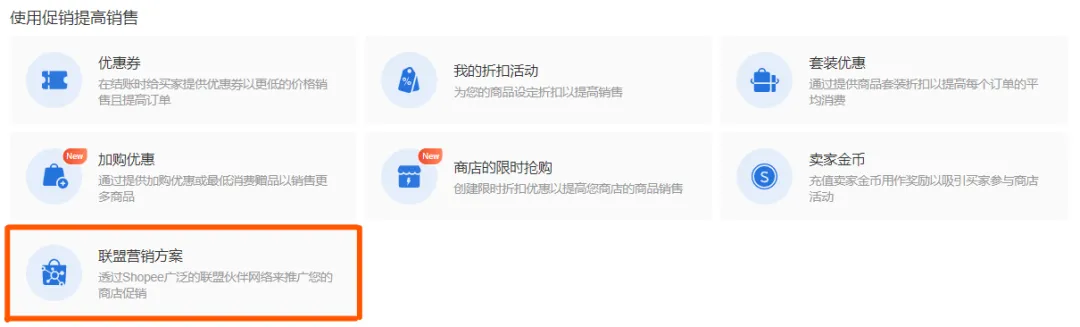 【营销工具】联盟营销是什么？带你解锁网红带货！