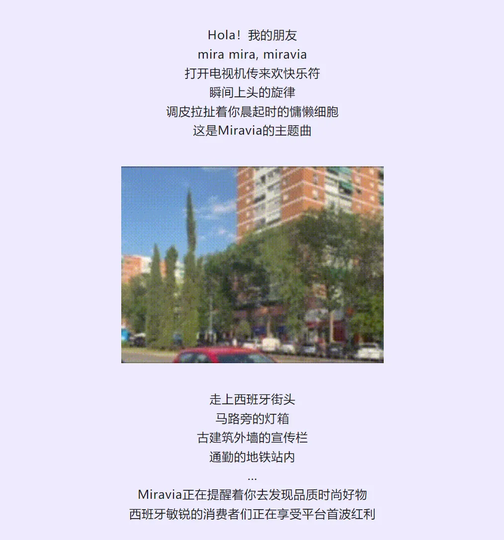 Miravia | 走进美丽的西班牙