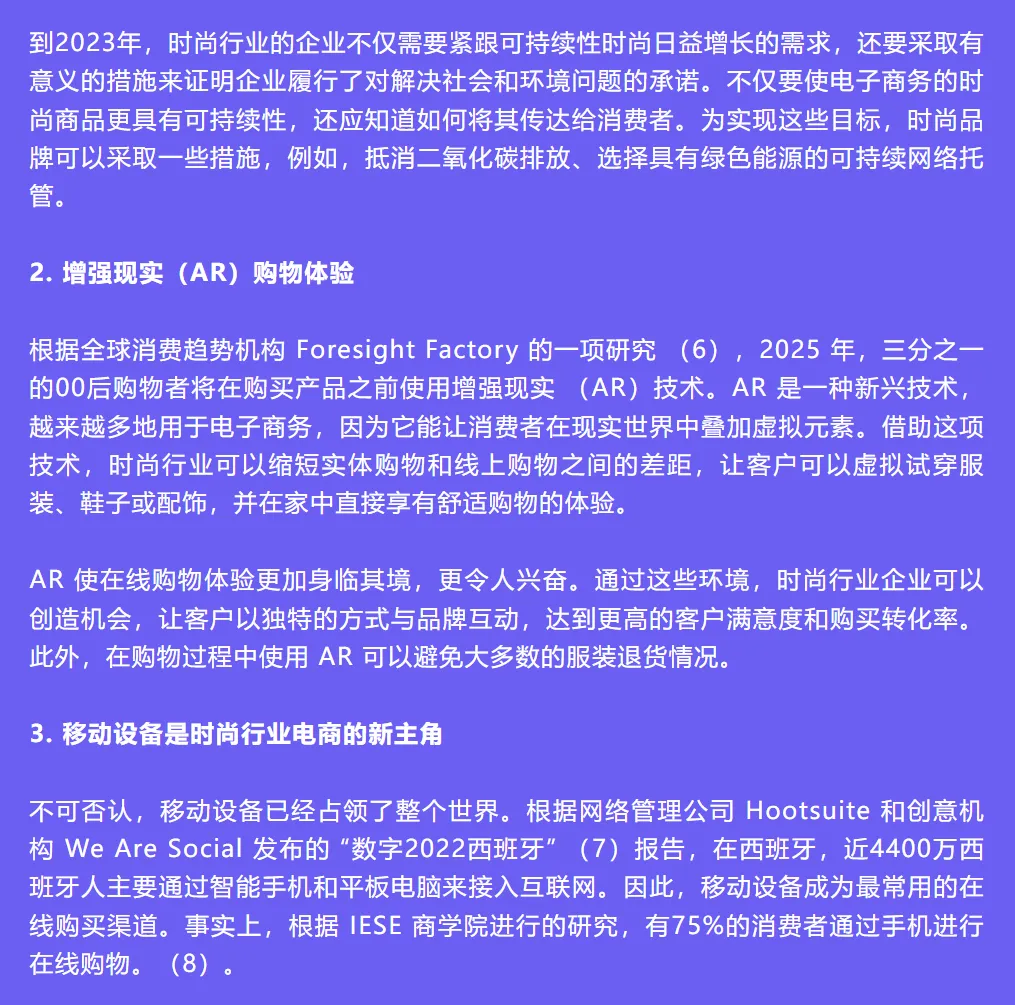 FASHION | 2023电商时尚行业类目趋势