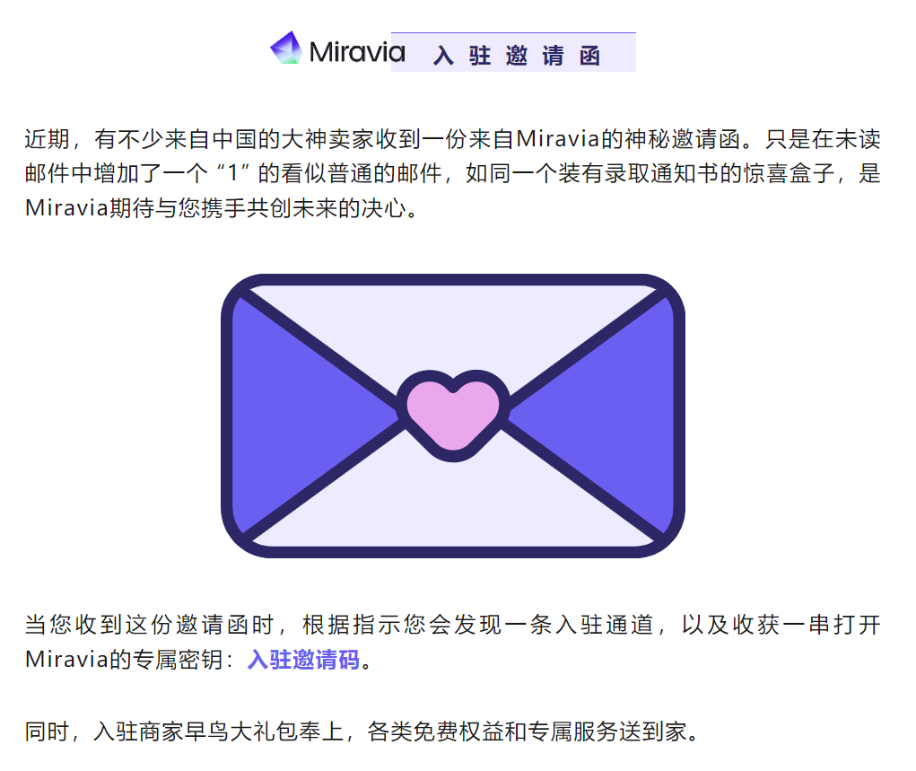入驻 | 一份神秘的邀请函