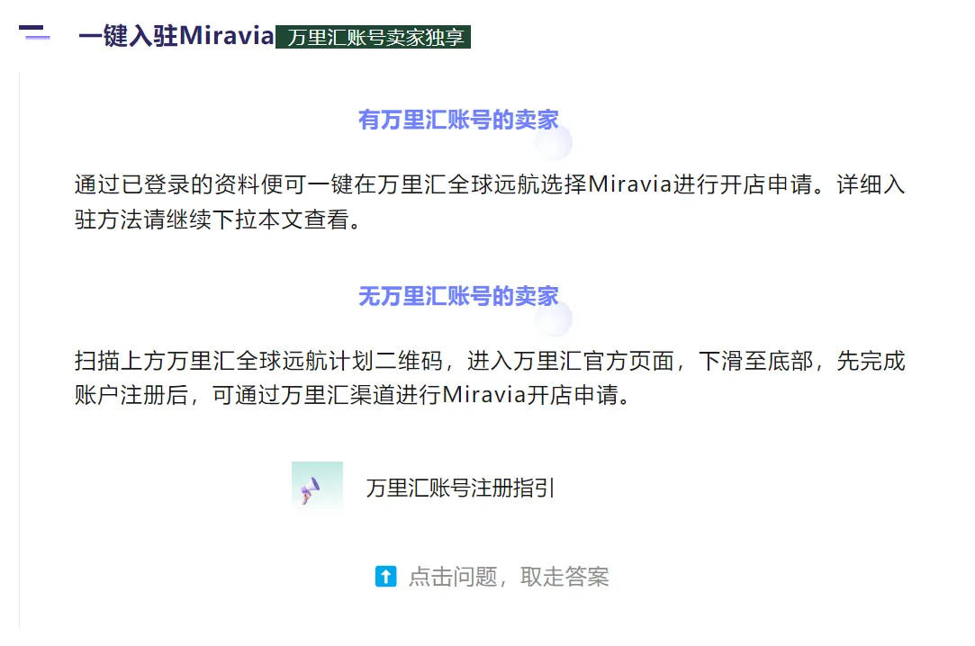 Miravia x 万里汇,达成跨境商家独家招商战略合作