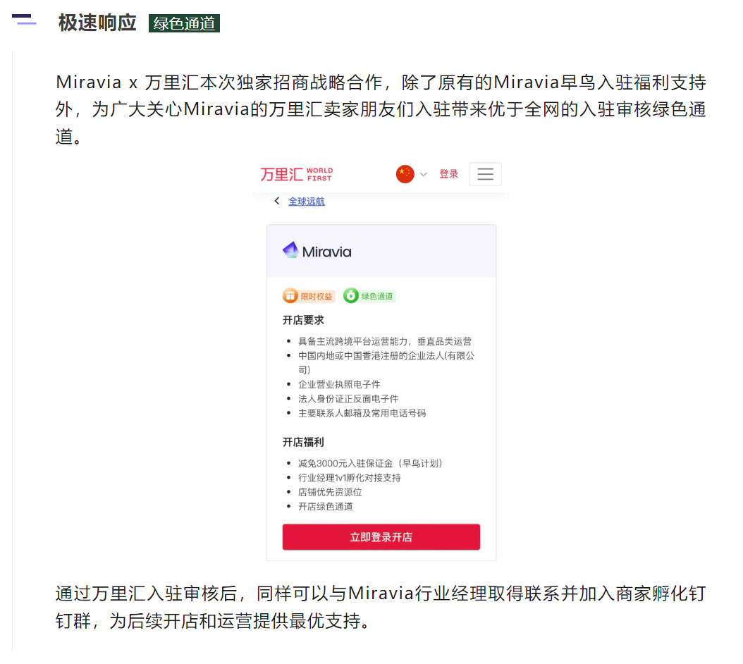 Miravia x 万里汇，达成跨境商家独家招商战略合作