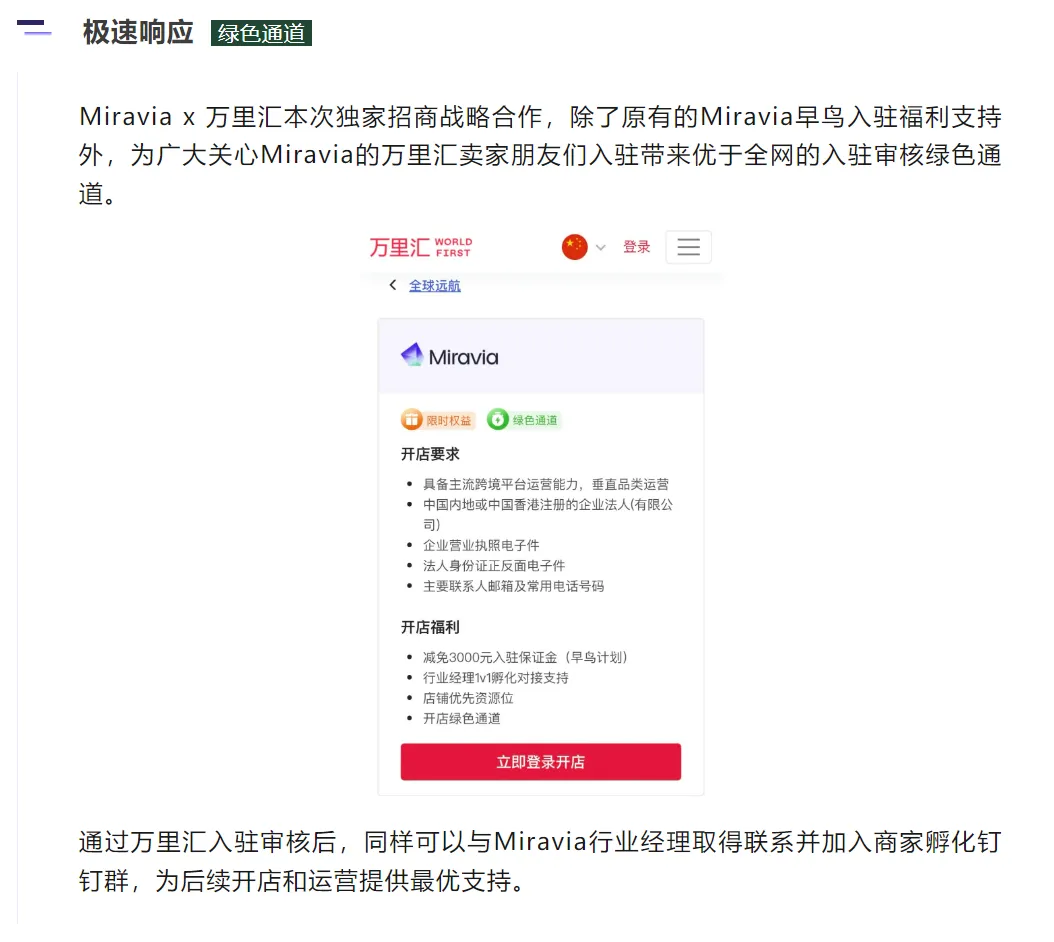 Miravia x 万里汇,达成跨境商家独家招商战略合作