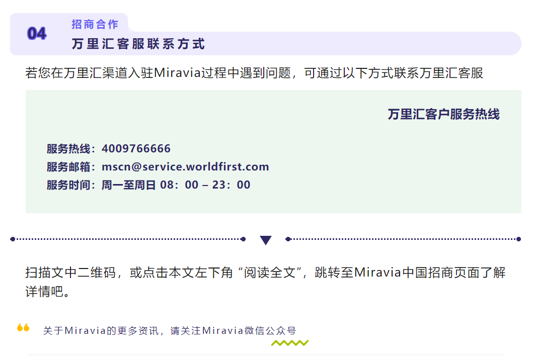 Miravia x 万里汇，达成跨境商家独家招商战略合作