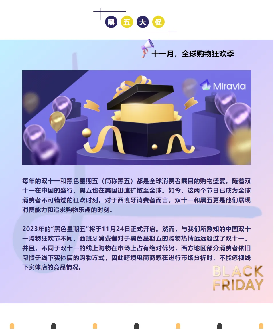 黑五大促来啦！小二有话说...