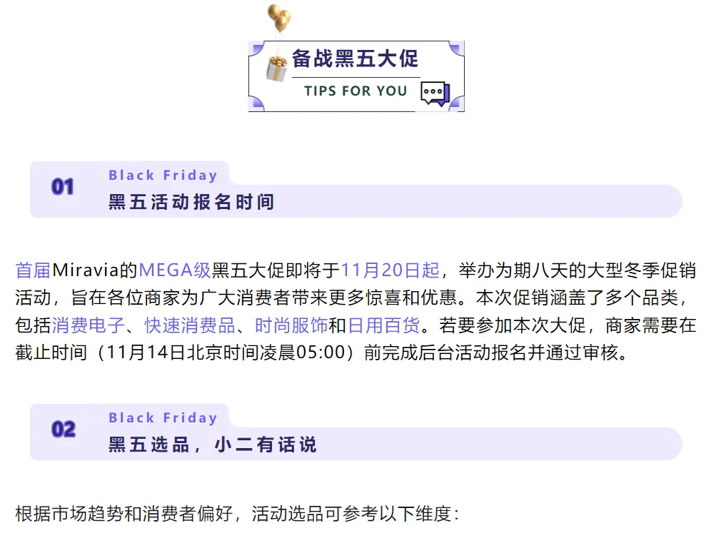 黑五大促来啦！小二有话说...